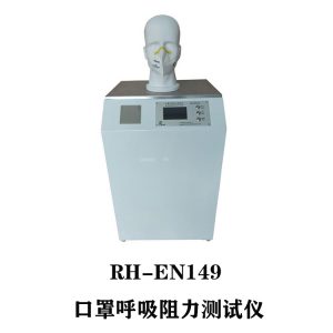 EN149口罩呼吸阻力0